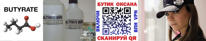 Бутират буратино Одинцово